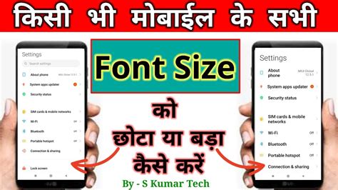 Mobile Ka Font Size Ko Kaise Bada Kare मबईल क Font सइज क कस