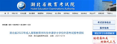 2021年湖北随州成人学位英语资格审核时间、方式及材料【2020年12月22日 26日】