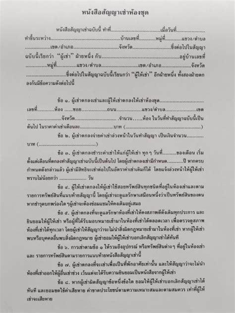 สัญญาเช่าคอนโด กระดาษ A4 1 คำสั่งซื้อมี 4 แผ่น ไม่ได้ขายเป็นเล่ม