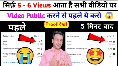 5 6 Views आता है चैनल पर Views Kaise Badhaye Youtube Par Views Kaise Badhaye Increase