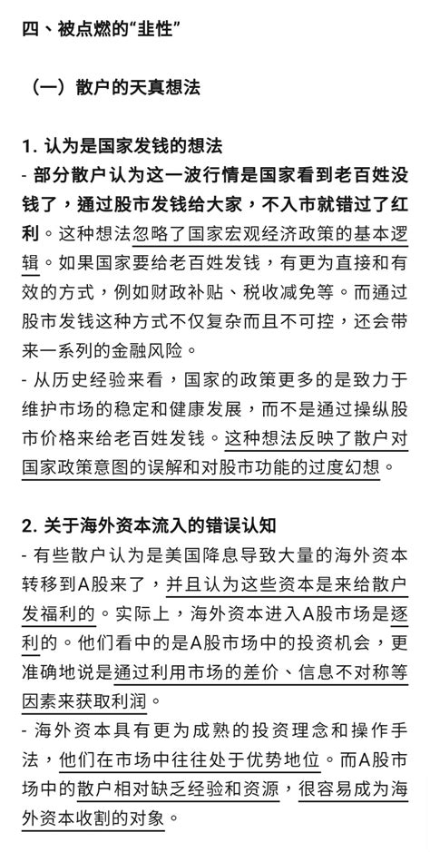 微信上的中國／韭菜們發揮「韭性」 A股向前衝！ 新聞 Rti 中央廣播電臺