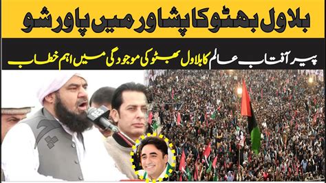 Ppp Power Show In Peshawar Pir Aftab Alam Big Speech To Peshawar