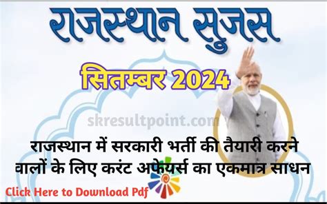 Rajasthan Sujas Sep 2024 रजसथन सजस सतमबर 2024 skresultpoint