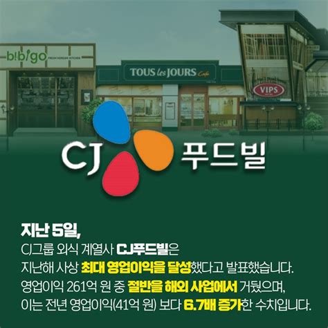 Ceo숏츠 해외서 빵 터트린 Cj푸드빌 미국서 5년 연속 흑자 행진 이유는 주주경제신문