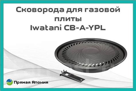 Газовый гриль Iwatani ZA-8M, новый, в наличии. Цена: 3 400₽ во Владивостоке