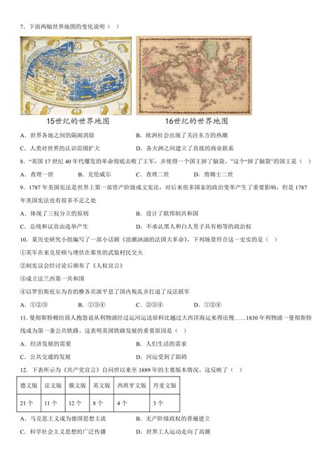 陕西省榆林市定边县第七中学2023 2024学年九年级上册12月月考历史试题（含解析） 21世纪教育网