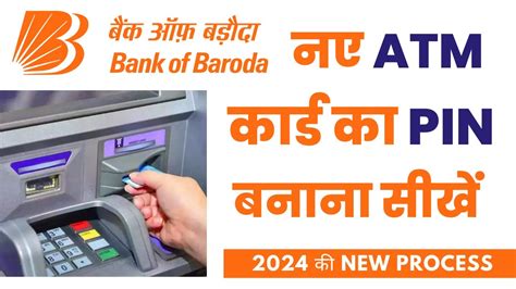 Bank Of Baroda Atm Pin Kaise Banaye Bob New Atm Pin Generation Kaise