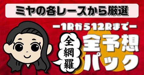 🚣‍♂️住之江🚣‍♂️超お得パック💰丸ごと全レース予想💰【1r〜12r 15 17～20 35予想‼️⠀】 ️‍🔥各レースから厳選 ️‍🔥人生大逆転コース ️‍🔥広範囲･万舟的中率･期待値･高