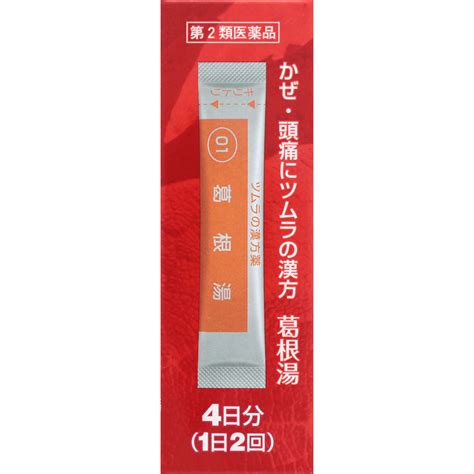 ★ツムラ漢方葛根湯エキス顆粒a 25g×8包 【第二類医薬品】 医薬品・衛生用品 Tomods Online Shop