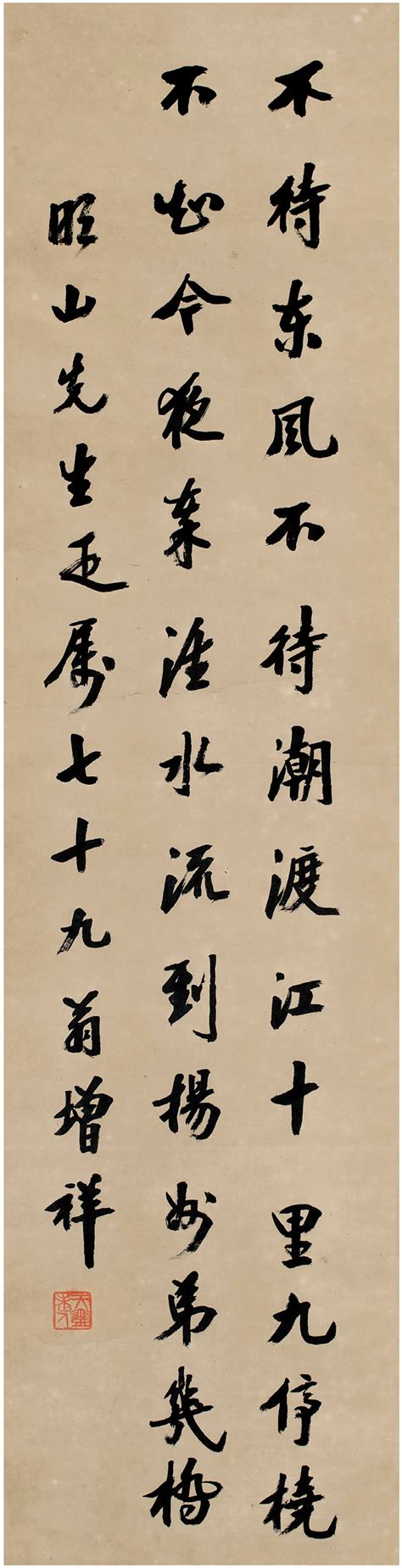 樊增祥（1846～1931） 行书 七言诗西泠印社（绍兴）二〇一八年春季拍卖会西泠拍卖拍品价格图片拍卖专场拍卖会预展拍卖会结果