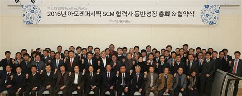 아모레퍼시픽 Scm 협력사 동반성장총회 개최