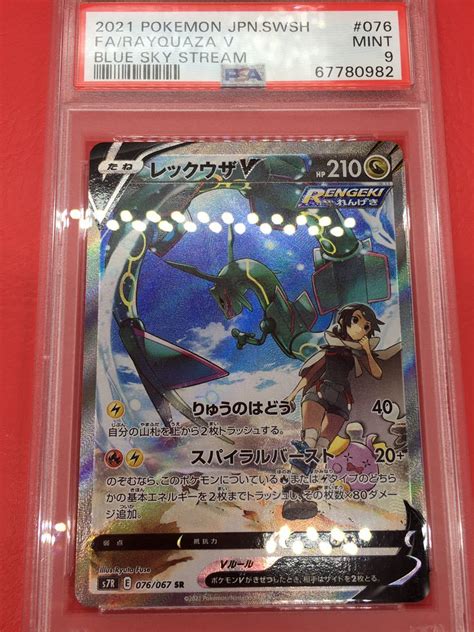 Psa9 レックウザv Sr Sa S7r 蒼空ストリーム ヒガナ ポケモンシングルカード｜売買されたオークション情報、yahooの商品