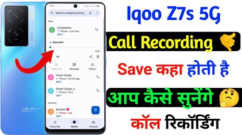 Iqoo Z7s Call Recording Save Kaha Hoti Hai Iqoo Z7s Call Recording