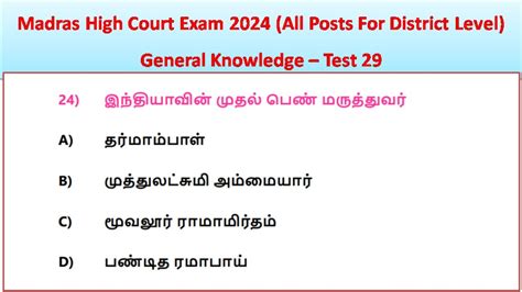 Madras High Court Exam All Posts For District Level General