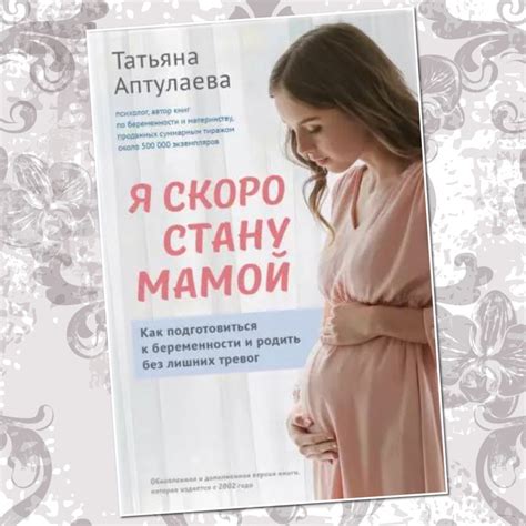 Книги о беременности