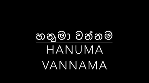 Hanuma Vannama Youtube