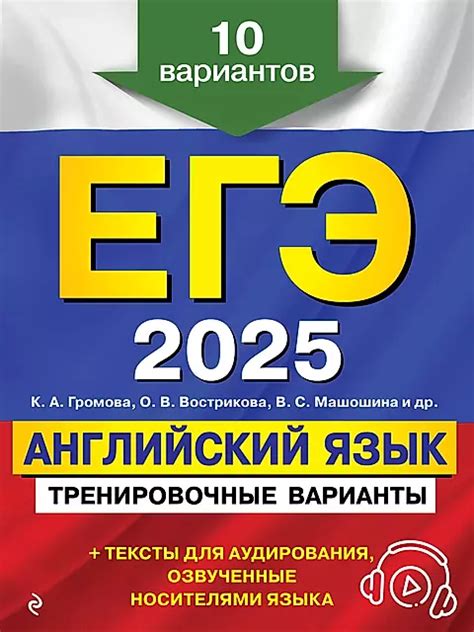 Лучшие сборники ЕГЭ по английскому языку в 2025 году — Top10English