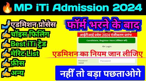 Mp Iti Admission Mp Iti Choice Filling Mp Iti Merit List