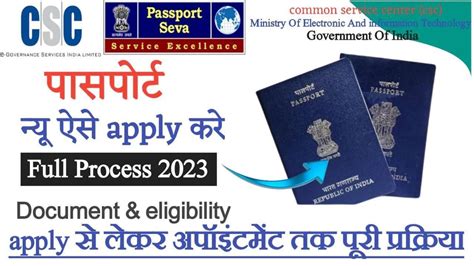 Passport apply online 2023 CSC स पसपरट क लए आवदन कस कर csc