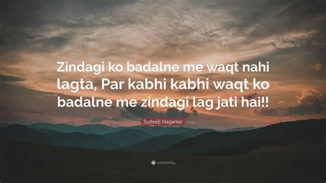 Sudeep Nagarkar Quote Zindagi Ko Badalne Me Waqt Nahi Lagta Par