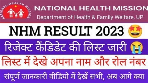 Nhm Result 2023 Cho Result 2023 Nhm New Update Today Cho Waiting