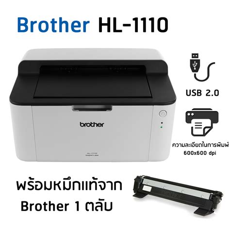 Printer Brother Laser รุ่น Hl 1110 เครื่องปริ้นเตอร์เลเซอร์ดำ พร้อมหมึกแท้ V2s Computer