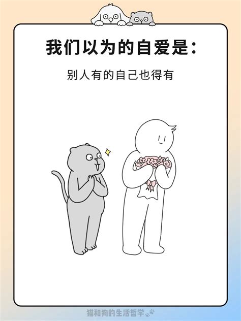 心理漫画丨你真的会爱自己吗 重庆大学心理健康教育与咨询中心