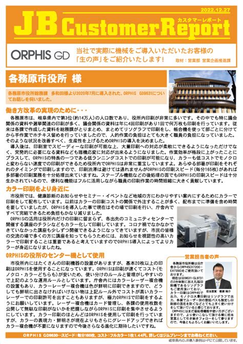 導入事例：各務原市役所様orphis Gd9631を公開