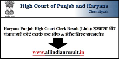 Haryana Punjab High Court Clerk Result Link