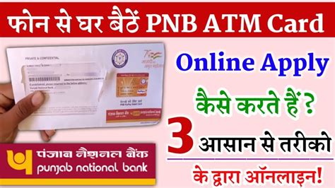 Pnb Atm Card Apply Online Punjab National Bank Nya Atm Card Kaise