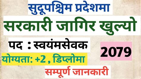 Sudurpaschim Pradesh Loksewa Vacancy Loksewa Vacancy Youtube