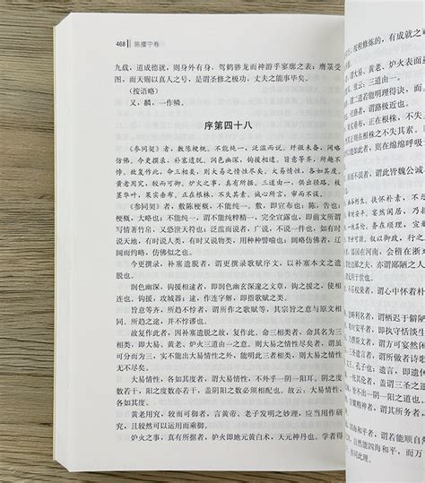 《陈撄宁卷 中国近代思想家文库》 淘书团