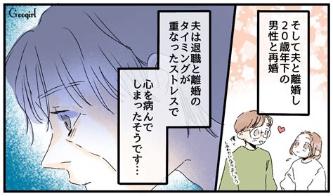 【漫画】熟年離婚は計画的に…妻が考えた「モラハラ夫への復讐」とは？ 女子力アップcafe Googirl