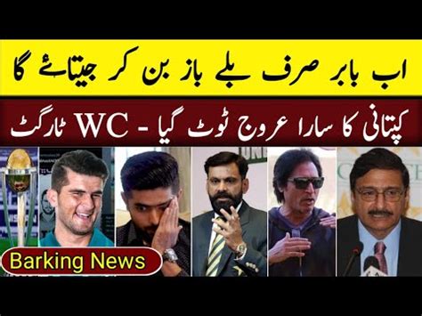 Big News Babar Azam Colse To Step Down From Captaincy Ramiz Raja