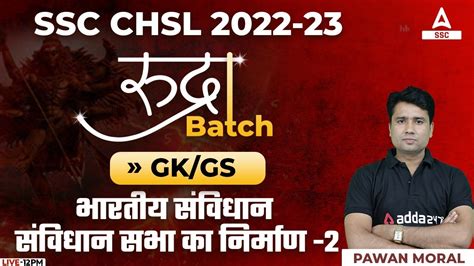 SSC CHSL 2022 SSC CHSL GK GS by Pawan Moral भरतय सवधन