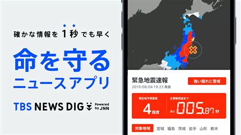 「tbs News Dig Powered By Jnn」月間25億pv、4500万ubを突破し過去最高を更新｜tbsテレビ