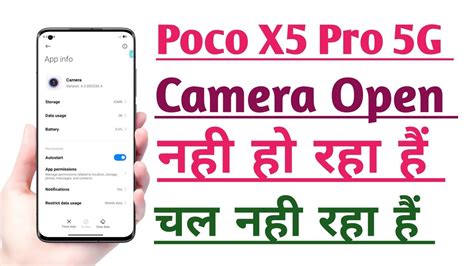 Poco X5 Pro 5G Camera Problem Fix Camera Open Nahi Ho Raha Hai Chal