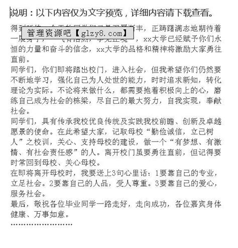 大学毕业酒会上学校领导发言稿 管理资源吧