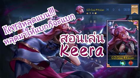 Rov สอนเลนKeera KeeraหลดRankอกแลว YouTube