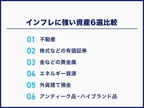 インフレに強い資産6選比較！保有するメリットやインフレに備えるコツも紹介 不動産投資クラウドファンディング Creal（クリアル）