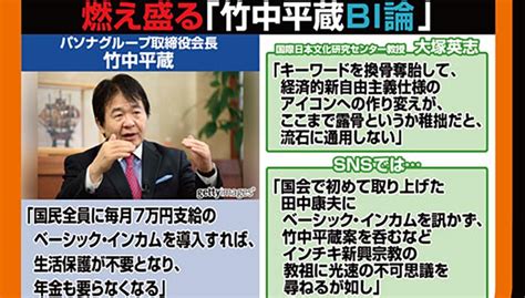 今こそya‘ssyが提唱してきた「国民配当＝ベーシック・インカム」のフェーズへ！ 竹中平蔵の「国民切り捨て」型biは シカゴ学派のミルトン・フリードマンもビックリな“まがい物”なのだ