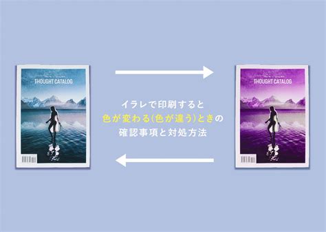 B 印刷 イラレで印刷すると色が変わる色が違うときの確認事項と対処方法