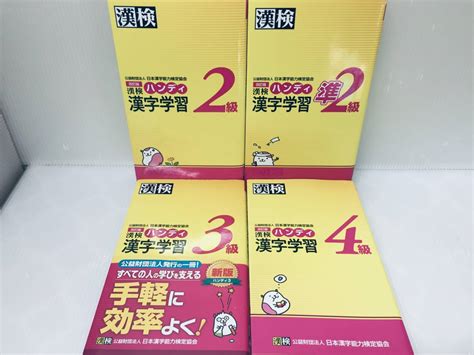 Yahooオークション 漢検2級・漢検準2級・漢検3級・漢検4級 ハンディ