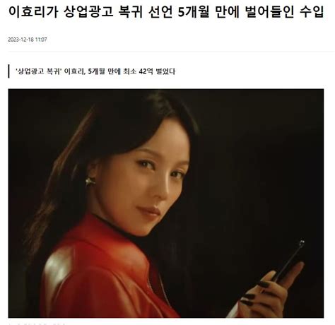 잇싸 이효리 상업광고 복귀 후 5개월 수입