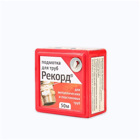 Подмотка для труб Рекорд 50м – купить в Санкт-Петербурге по низкой цене ...