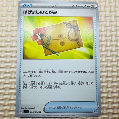 ポケカ はげましのてがみ 公式の店舗 ポケモンカードゲーム