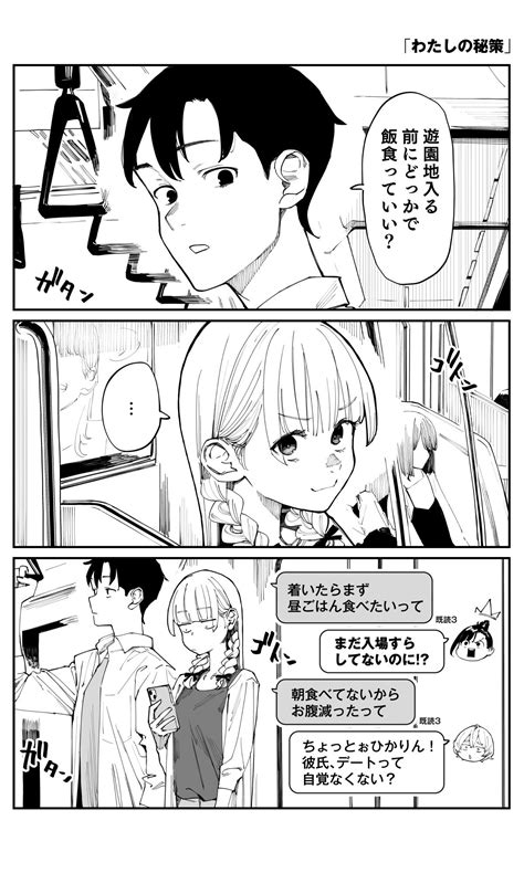 第10話 わたしの秘策（漫画版）｜今さらですが、幼なじみを好きになってしまいました