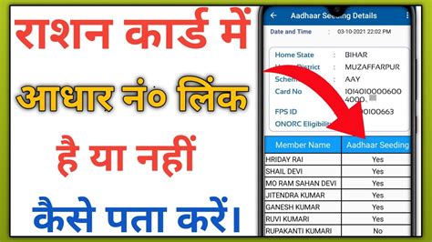 Ration Card Me Adhar Number Link Hai Ya Nahi Kaise Pata Kare Ration