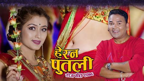 New Nepali Teej Song 2076 Herana Putali By Tilak Oli And Harita Pariyar