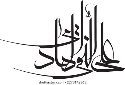 Name Imam Ali Naqi Islamic Calligraphy Stock Vector (Royalty Free ...